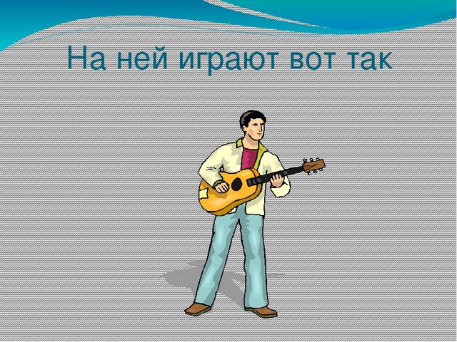 Презентация музыкального занятия в подготовительной группе на тему" Путешествие в мир музыки"