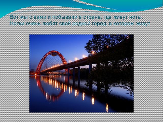 Презентация музыкального занятия в подготовительной группе на тему" Путешествие в мир музыки"