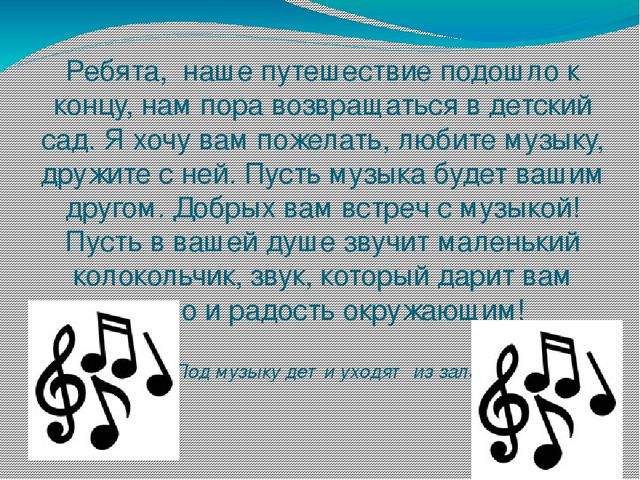 Презентация музыкального занятия в подготовительной группе на тему" Путешествие в мир музыки"