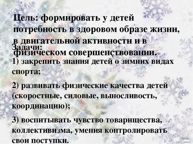 Презентация познавательного развлечения на тему Зимние забавы"