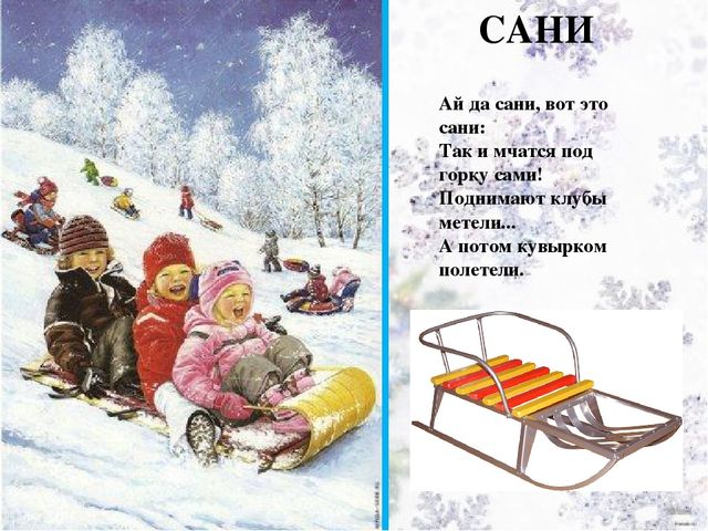 Презентация познавательного развлечения на тему Зимние забавы"