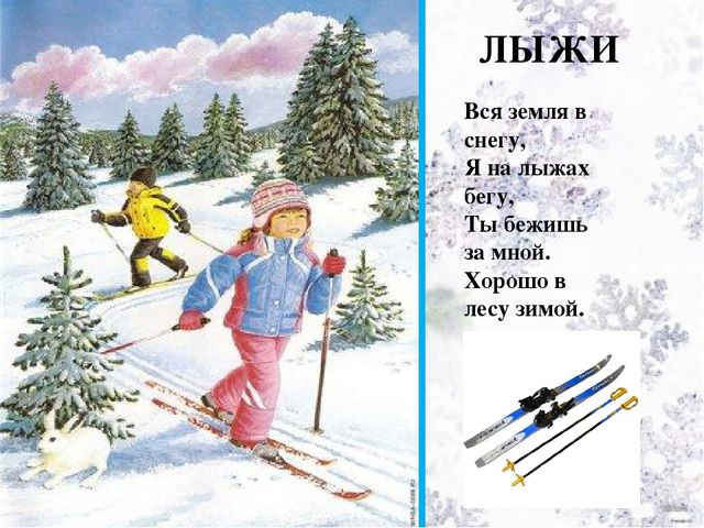 Презентация познавательного развлечения на тему Зимние забавы"