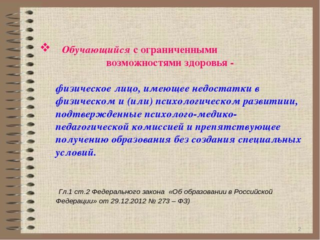 Презентация по сопровождению детей ОВЗ