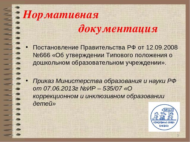 Презентация по сопровождению детей ОВЗ
