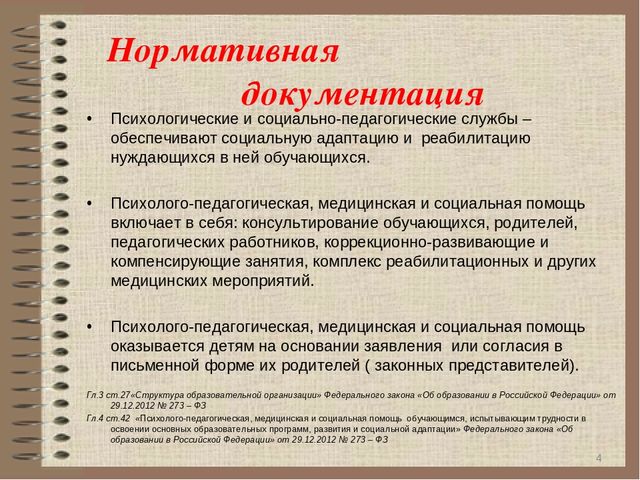 Презентация по сопровождению детей ОВЗ