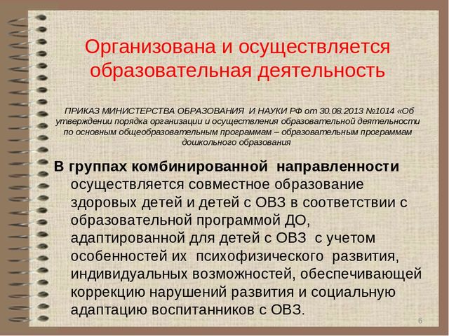 Компенсирующей направленности. Группа комбинированной направленности. Организация работы группы комбинированной направленности в ДОУ. Группы комбинированной направленности в ДОУ что это. Группы комбинированной и компенсирующей направленности.