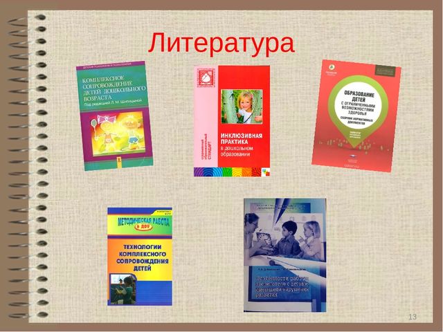 Презентация по сопровождению детей ОВЗ