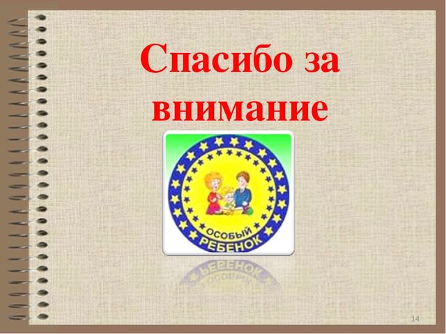 Презентация по сопровождению детей ОВЗ