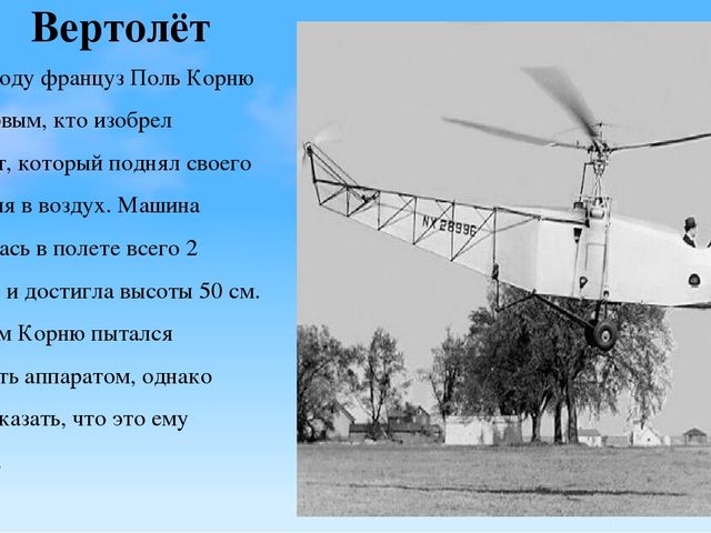 Презентация на тему "Воздушный транспорт" (ДОУ)