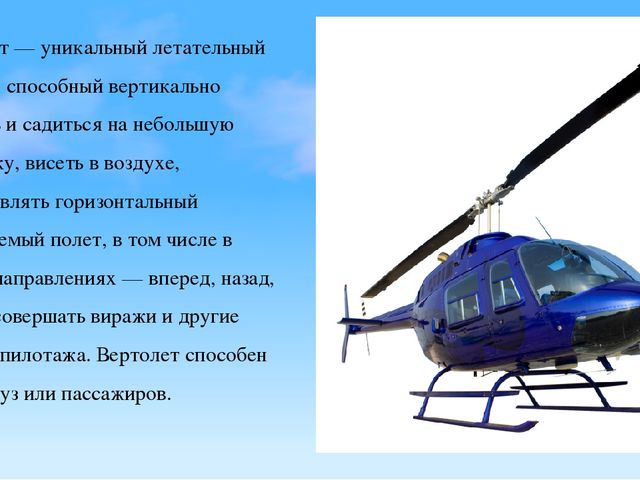 Презентация на тему "Воздушный транспорт" (ДОУ)