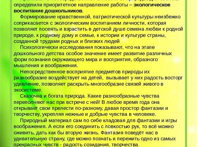 Комбинированная аппликация из соломки и бересты (подготовительная группа)