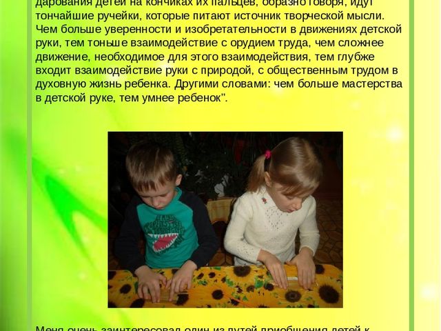 Комбинированная аппликация из соломки и бересты (подготовительная группа)
