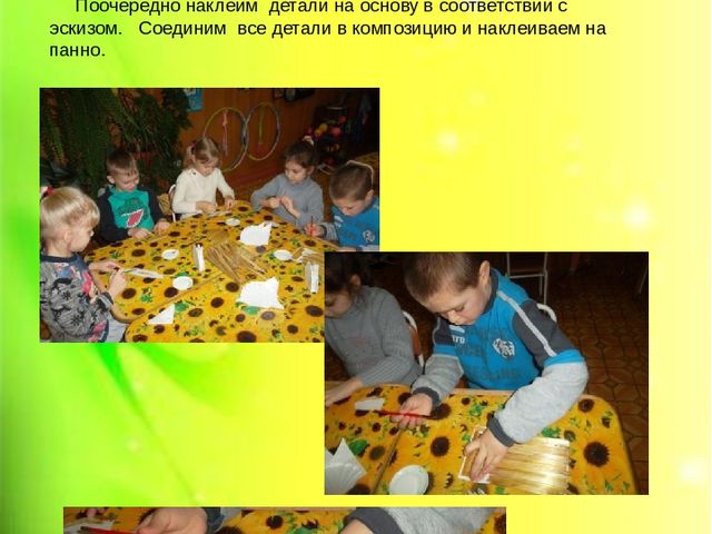 Комбинированная аппликация из соломки и бересты (подготовительная группа)