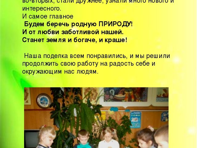 Комбинированная аппликация из соломки и бересты (подготовительная группа)