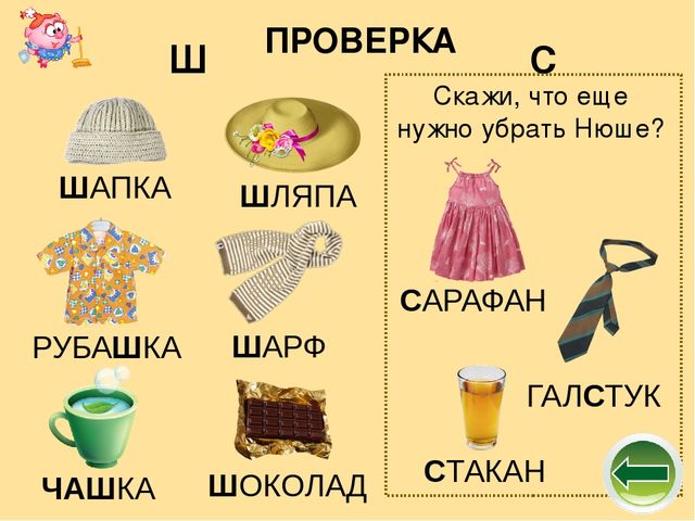 Логопедический тренажёр "Научи смешариков различать звуки с-ш"
