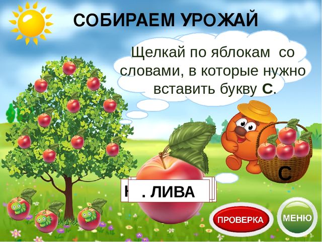Логопедический тренажёр "Научи смешариков различать звуки с-ш"