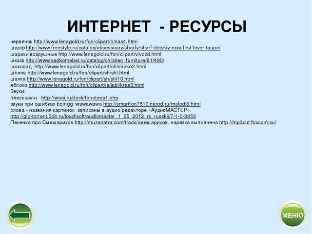 Логопедический тренажёр "Научи смешариков различать звуки с-ш"