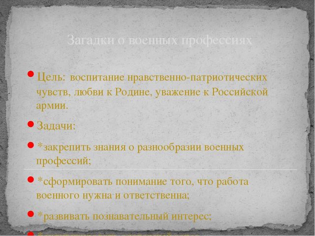 Загадки о военных профессиях