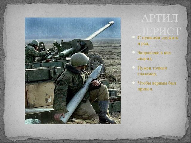 Загадки о военных профессиях