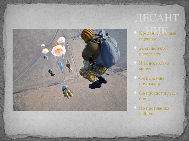 Загадки о военных профессиях