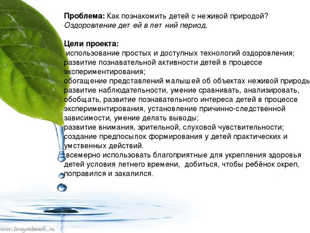 Презентация плана летних каникул на тему "Чудеса неживой природы".(Средняя группа)