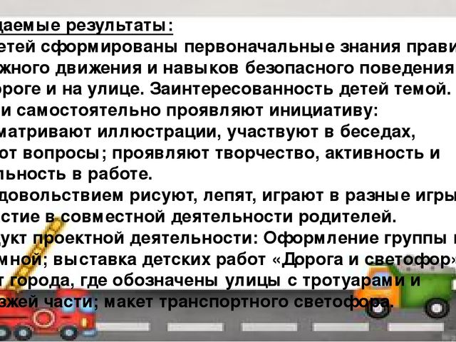 Проект по ПДД во второй младшей группе "Мой друг-светофор"