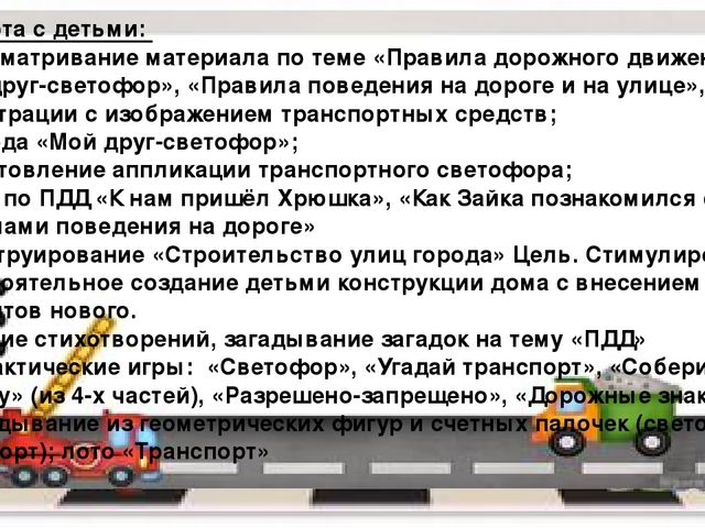 Проект по ПДД во второй младшей группе "Мой друг-светофор"