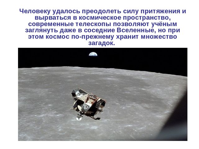 Презентация по развитию речи на тему "Неизвестное и самое интересное о космосе"