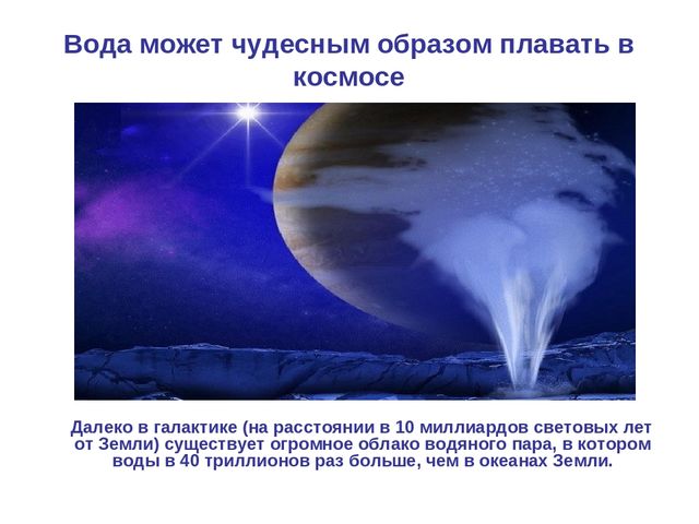 Презентация по развитию речи на тему "Неизвестное и самое интересное о космосе"