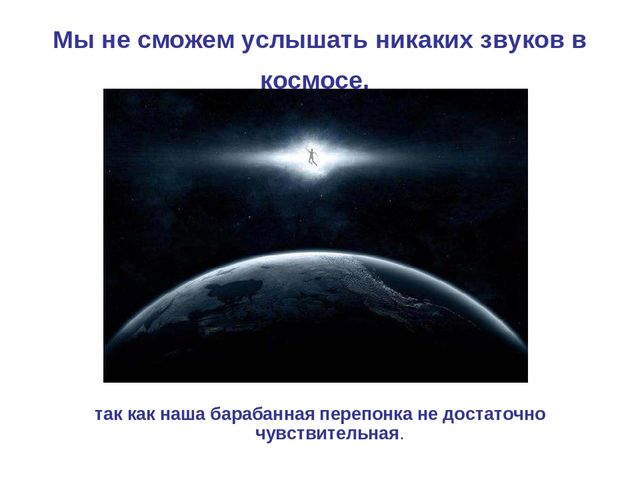 Презентация по развитию речи на тему "Неизвестное и самое интересное о космосе"
