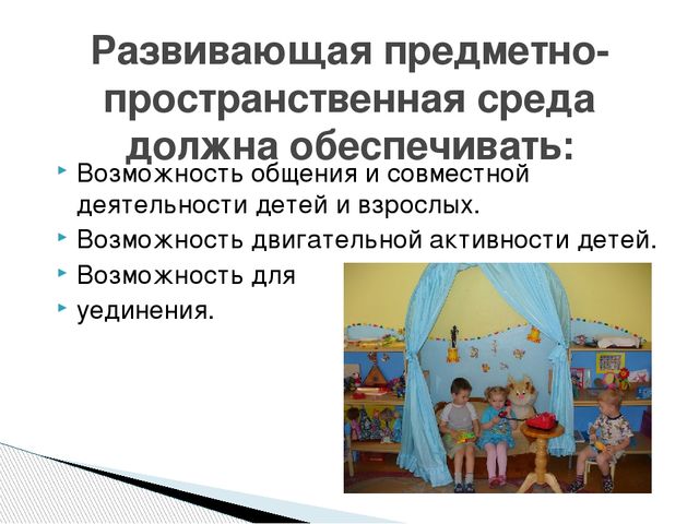 Презентация "Предметно-пространственная развивающая среда в соответствии с ФГОС ДО"