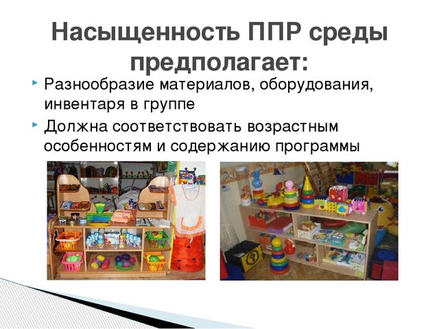 Презентация "Предметно-пространственная развивающая среда в соответствии с ФГОС ДО"