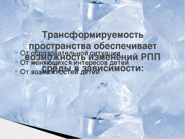 Презентация "Предметно-пространственная развивающая среда в соответствии с ФГОС ДО"