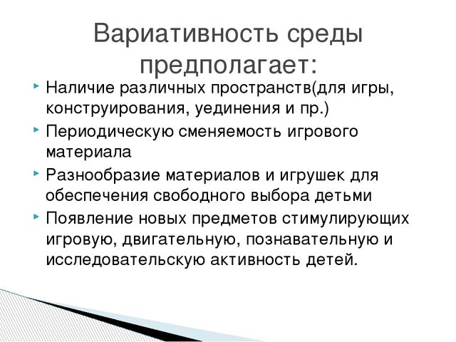 Презентация "Предметно-пространственная развивающая среда в соответствии с ФГОС ДО"
