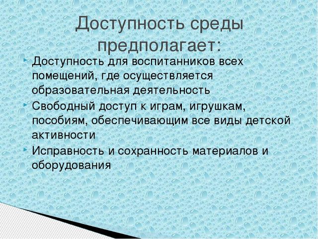 Презентация "Предметно-пространственная развивающая среда в соответствии с ФГОС ДО"