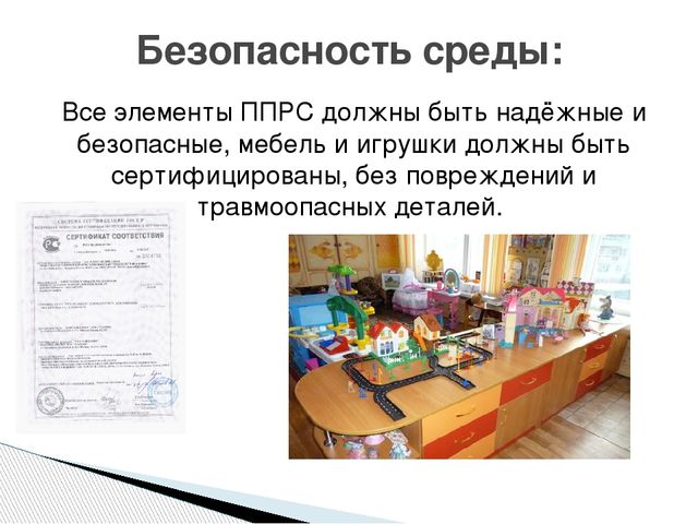 Презентация "Предметно-пространственная развивающая среда в соответствии с ФГОС ДО"