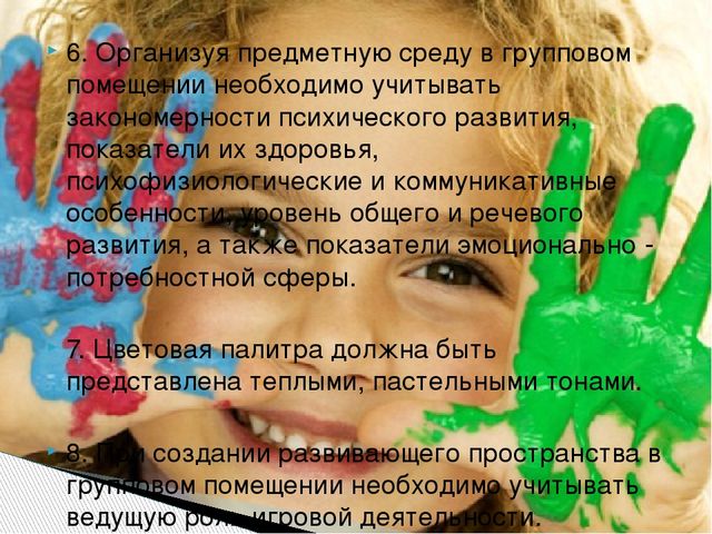 Презентация "Предметно-пространственная развивающая среда в соответствии с ФГОС ДО"