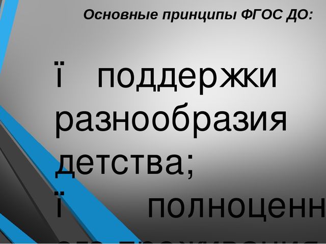 Презентация "Обновление образовательного процесса в ДОУ в соответствие с ФГОС"