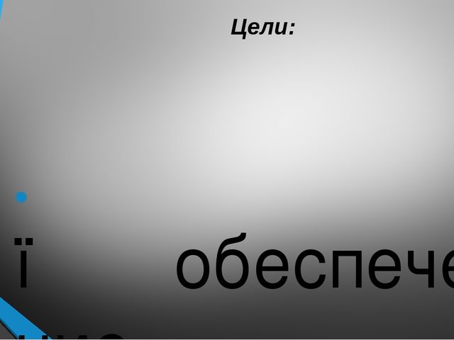 Презентация "Обновление образовательного процесса в ДОУ в соответствие с ФГОС"