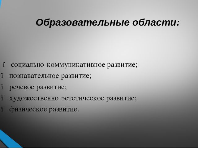 Презентация "Обновление образовательного процесса в ДОУ в соответствие с ФГОС"