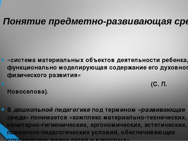 Презентация "Обновление образовательного процесса в ДОУ в соответствие с ФГОС"