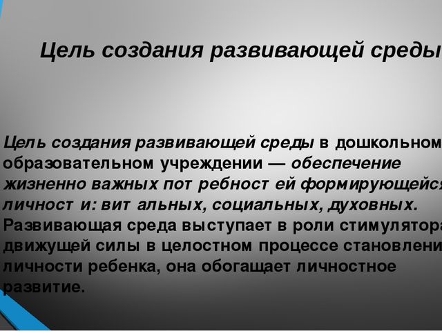 Презентация "Обновление образовательного процесса в ДОУ в соответствие с ФГОС"