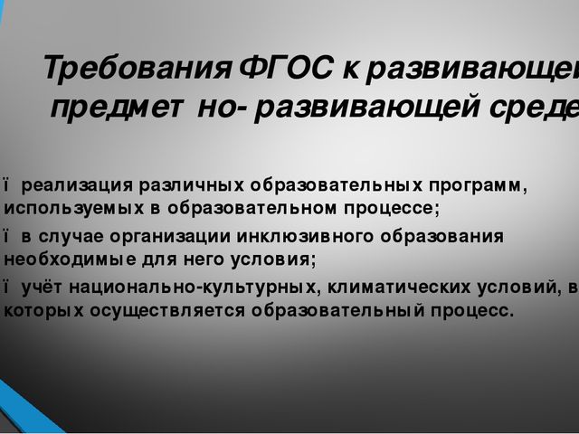 Презентация "Обновление образовательного процесса в ДОУ в соответствие с ФГОС"