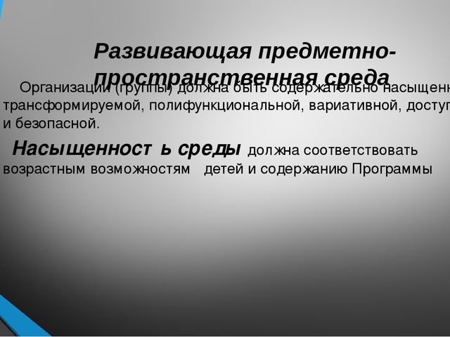Презентация "Обновление образовательного процесса в ДОУ в соответствие с ФГОС"
