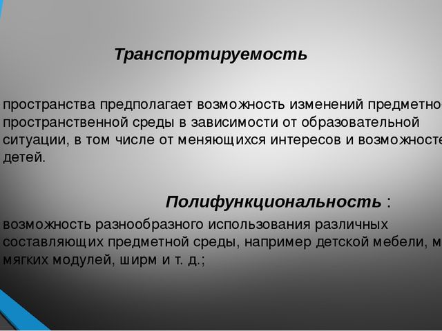 Презентация "Обновление образовательного процесса в ДОУ в соответствие с ФГОС"