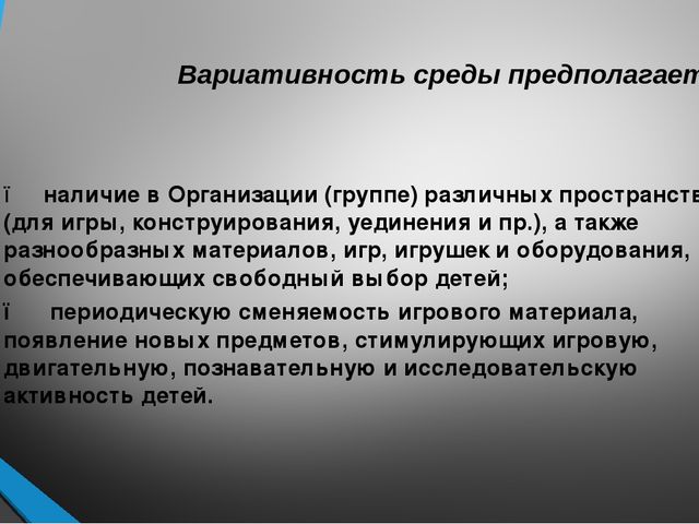 Презентация "Обновление образовательного процесса в ДОУ в соответствие с ФГОС"