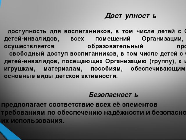 Презентация "Обновление образовательного процесса в ДОУ в соответствие с ФГОС"