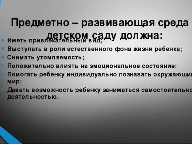 Презентация "Обновление образовательного процесса в ДОУ в соответствие с ФГОС"