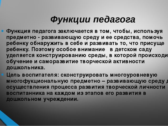 Презентация "Обновление образовательного процесса в ДОУ в соответствие с ФГОС"