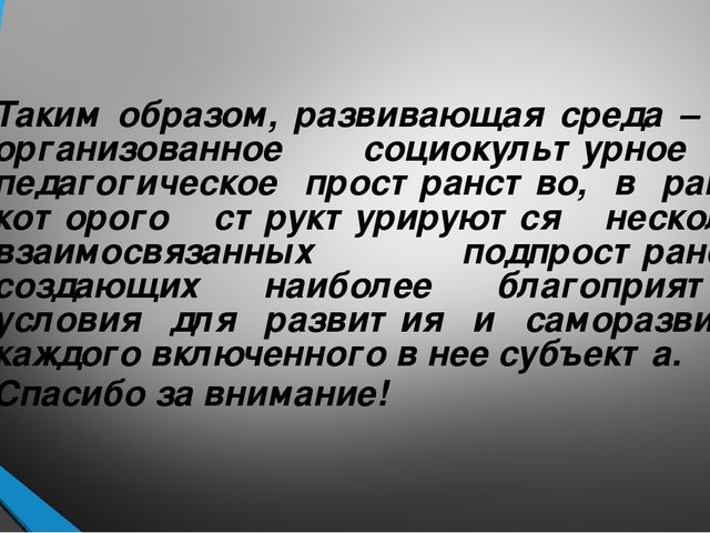 Презентация "Обновление образовательного процесса в ДОУ в соответствие с ФГОС"